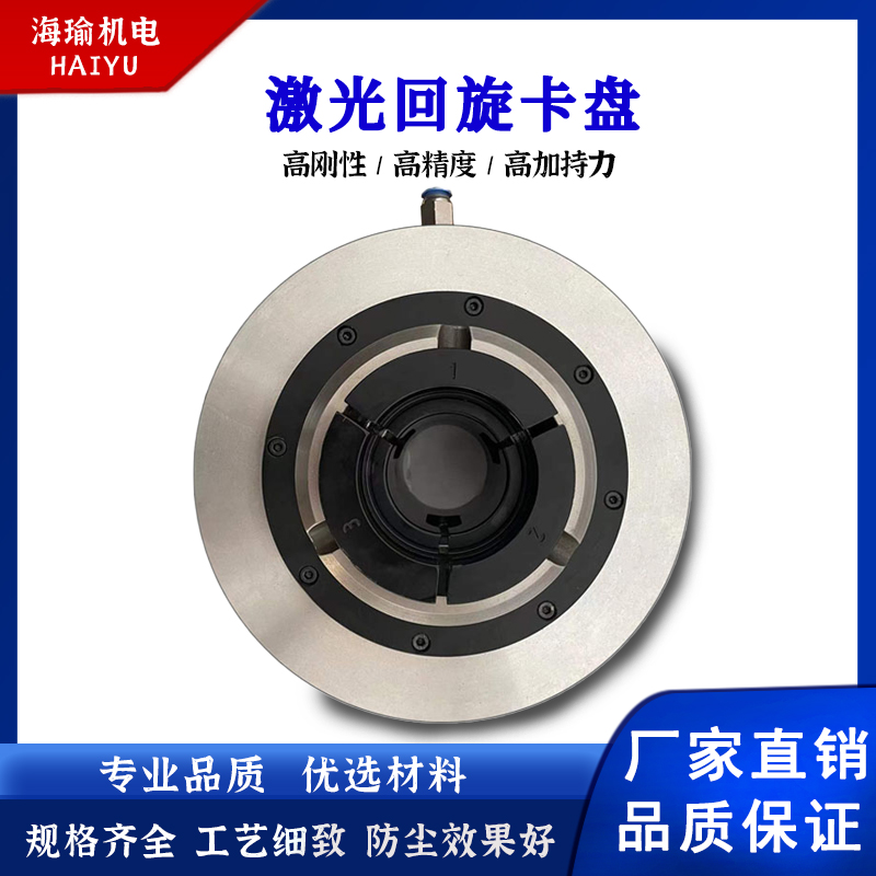 激光切割卡盤(pán)安裝注意事項(xiàng)